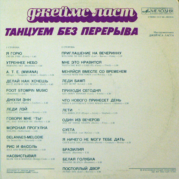 Джеймс Ласт - «Танцуем без перерыва»