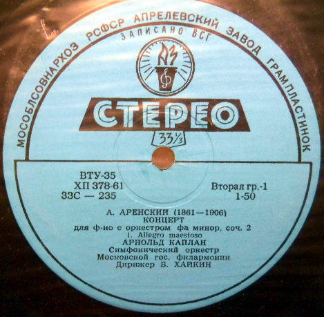 А. Аренский: Концерт для ф-но с оркестром фа минор, соч. 2 (Арнольд Каплан)