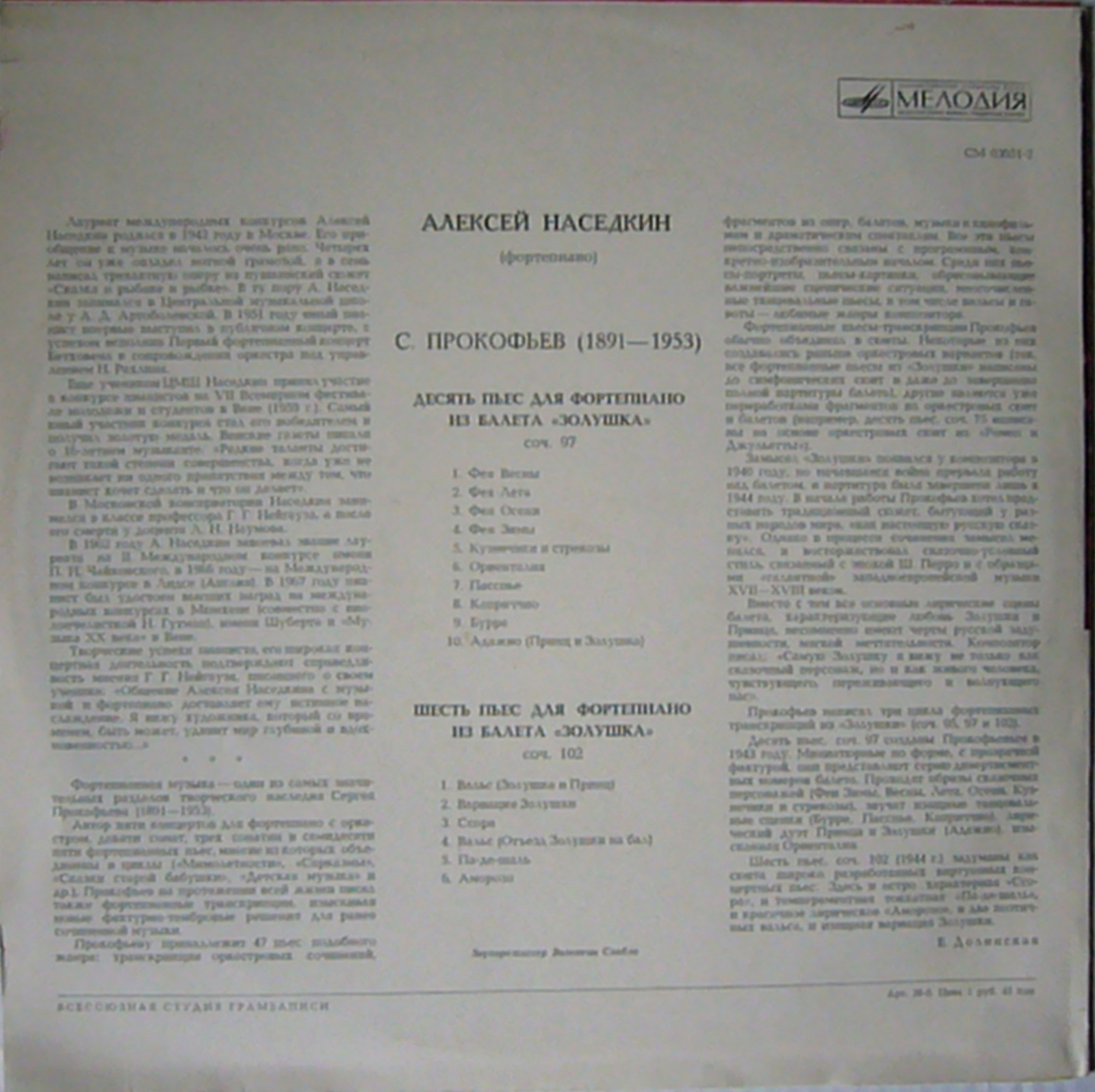 С. Прокофьев - Золушка - Алексей Наседкин (ф-но)