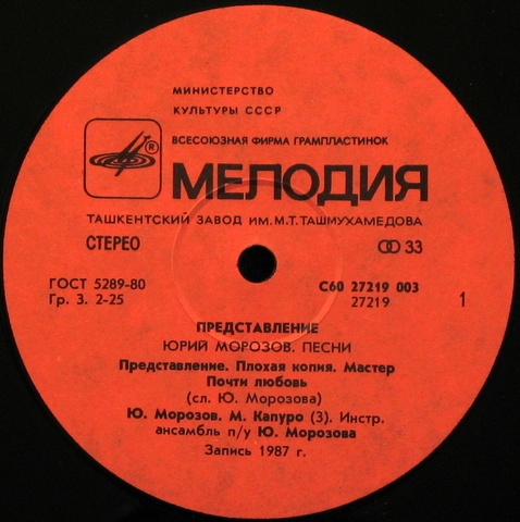 Юрий Морозов. Представление