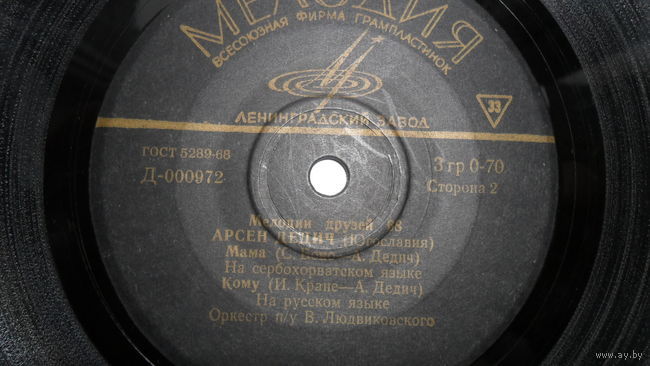 Мелодии друзей-68. Поёт Арсен Дедич (Югославия)