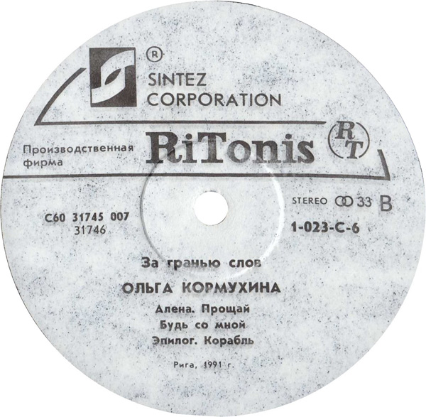 Ольга Кормухина. За гранью слов