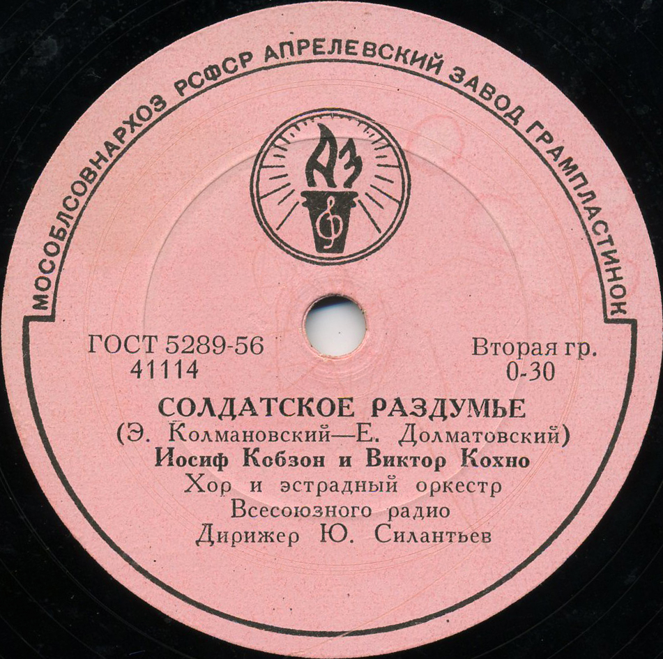 Иосиф Кобзон — Бирюсинка / Солдатское раздумье
