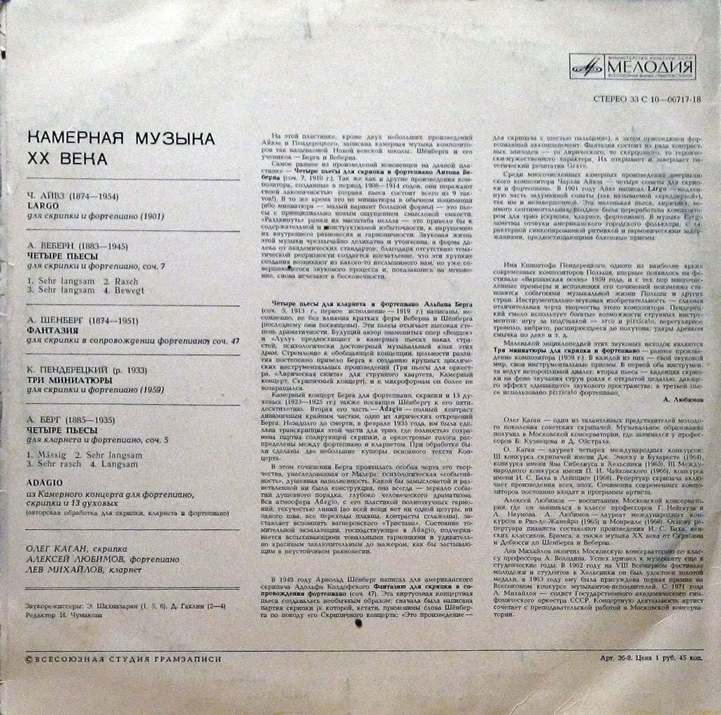 Камерная музыка ХХ века