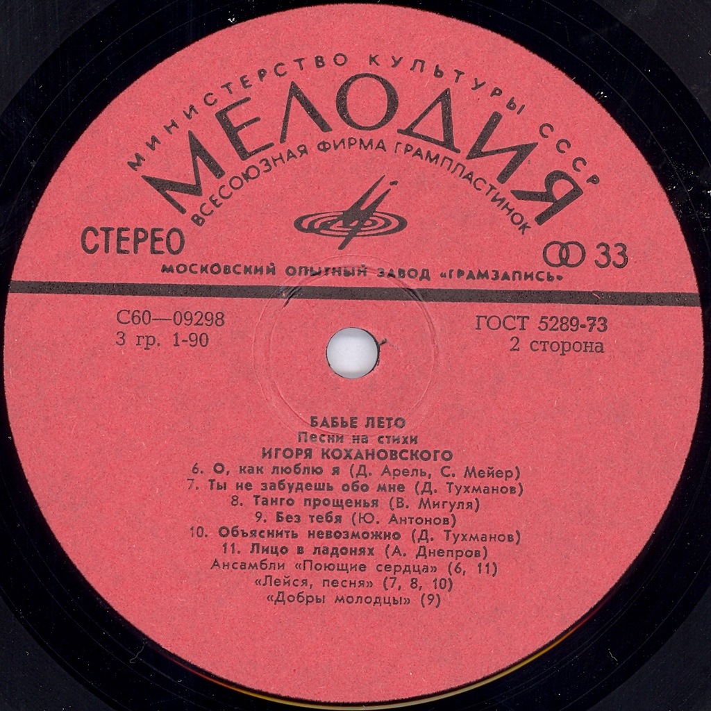 Бабье лето. Песни на стихи Игоря Кохановского