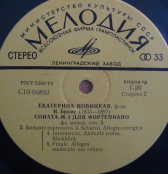 ЕКАТЕРИНА НОВИЦКАЯ, фортепиано