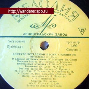 КОНКУРС ЭСТРАДНОЙ ПЕСНИ «ТАЛЛИН-70»