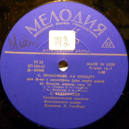С. Прокофьев (1891–1953). Концерт № 4 для ф-но с оркестром / «Поручик Киже», симфоническая сюита