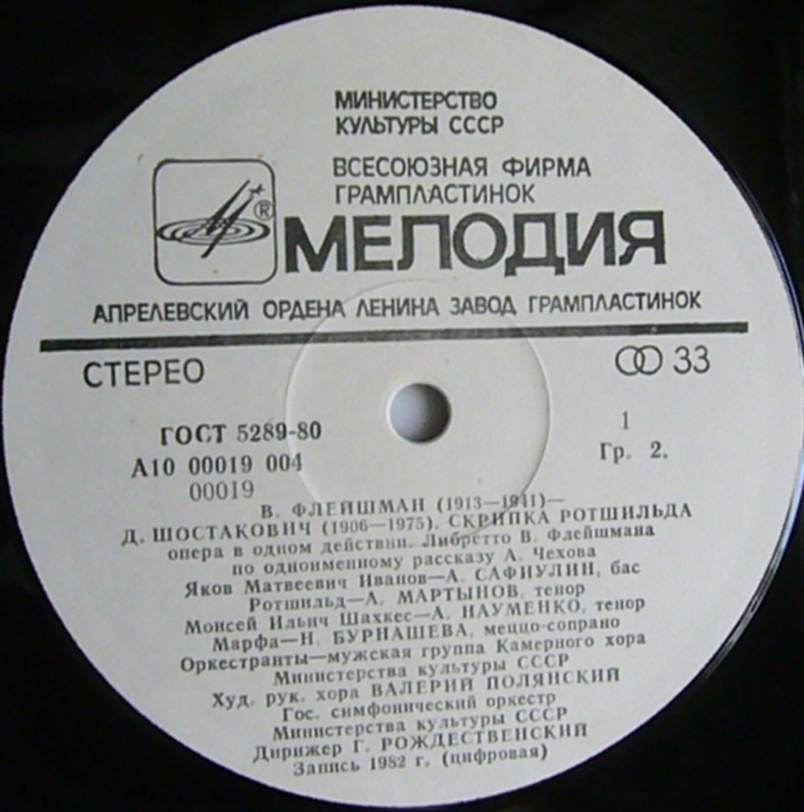 В. ФЛЕЙШМАН—Д. ШОСТАКОВИЧ: «Скрипка Ротшильда», опера в одном действии (Г. Рождественский)