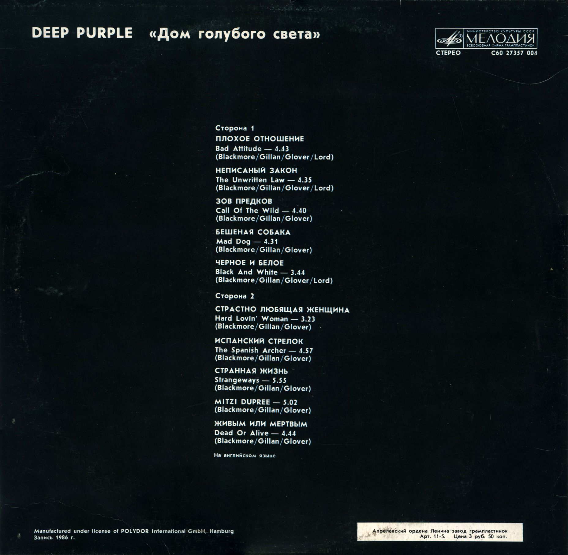 Deep Purple - Дом голубого света