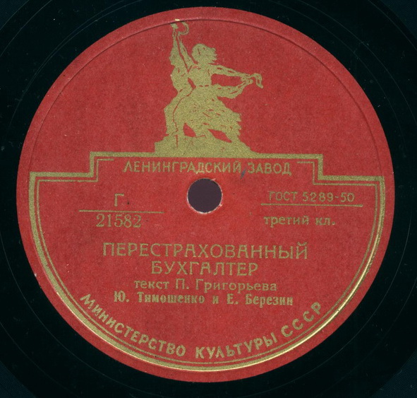 Ю. Тимошенко и Е. Березин (Тарапунька и Штепсель)