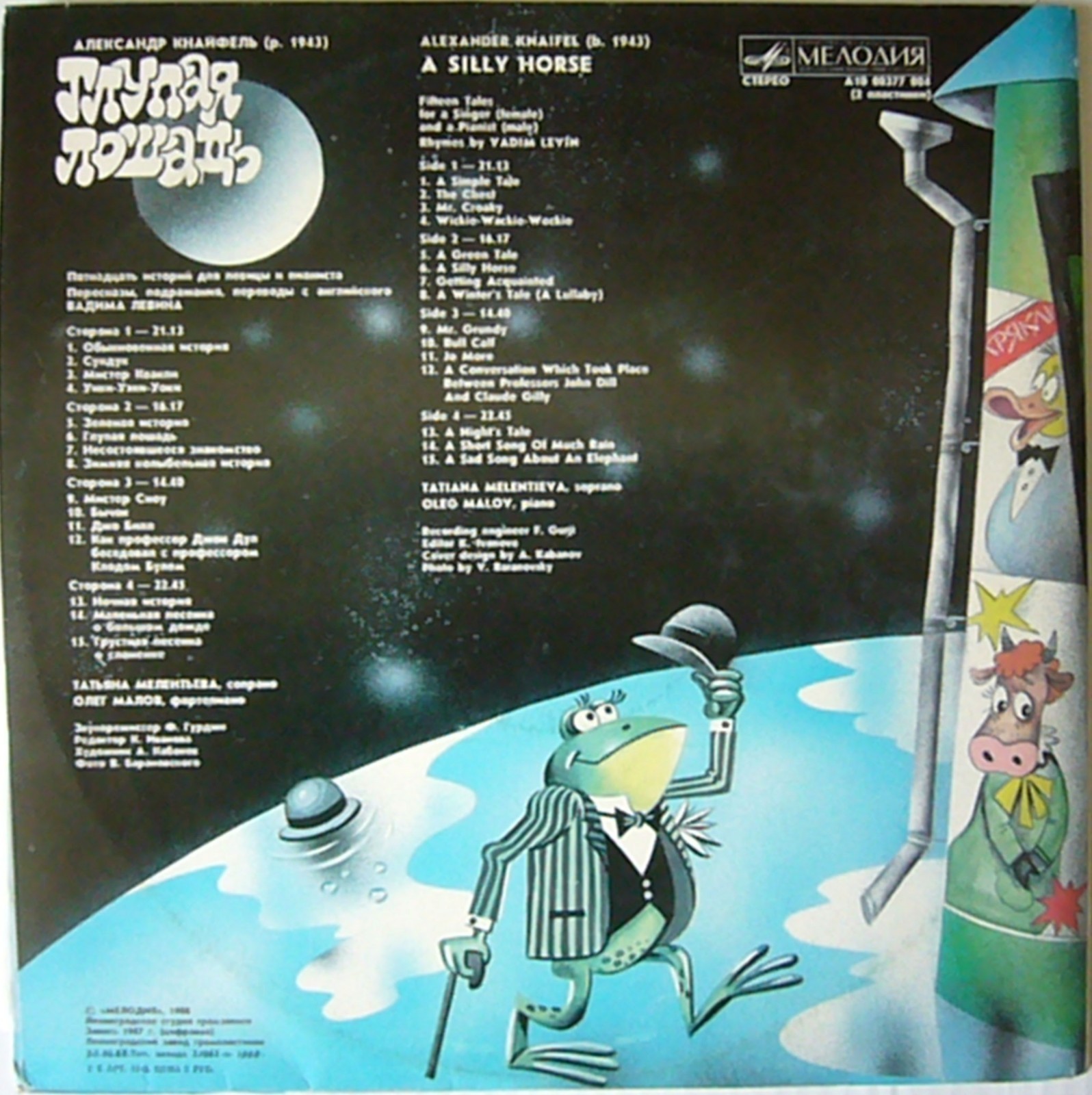 Александр Кнайфель. «Глупая лошадь», пятнадцать историй для певицы и пианиста (пересказы, подражания, переводы с английского B. Левина)