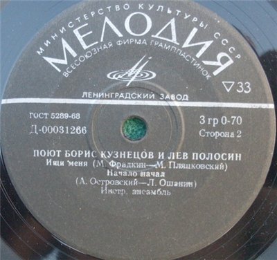 Поют Борис Кузнецов и Лев Полосин