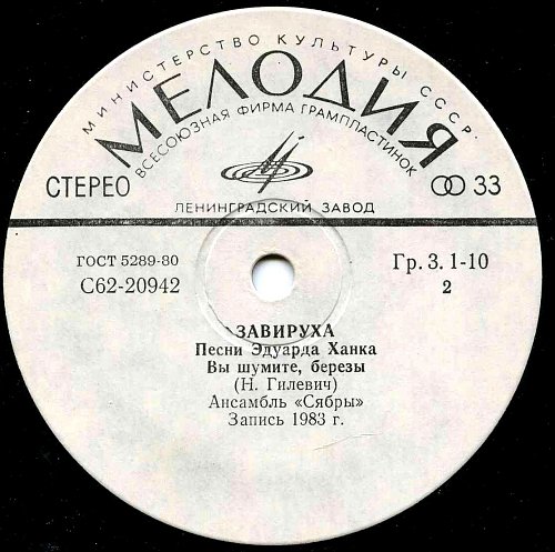 "Завируха". Песни Эдуарда Ханка