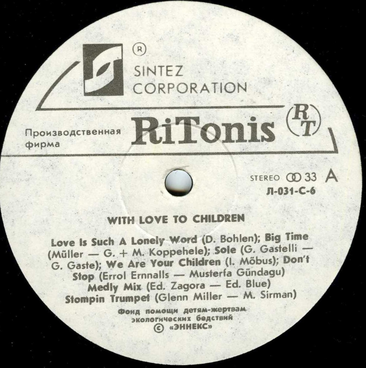 With love to children (С любовью к детям)