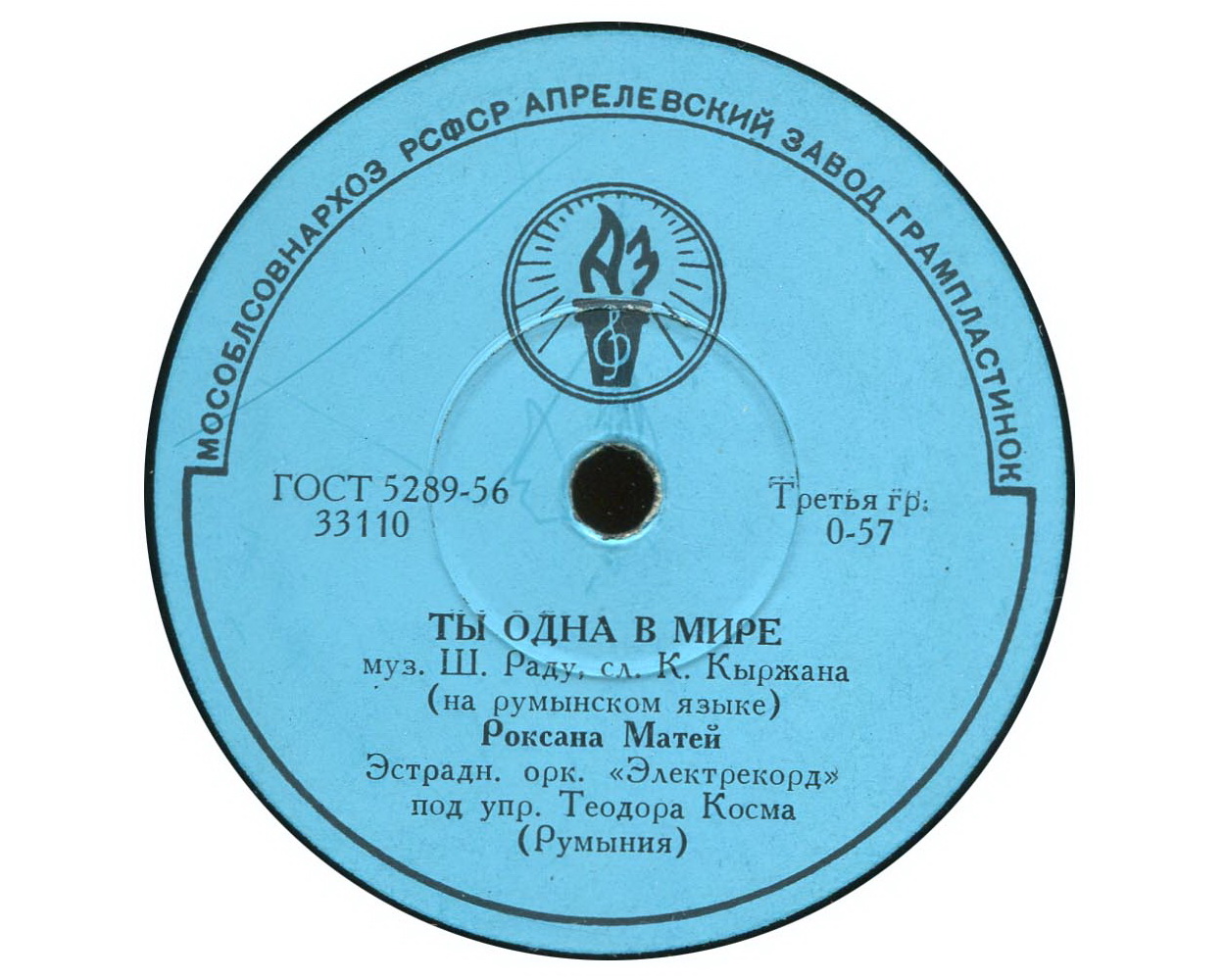 Роксана Матей — Ты одна в мире // Родион Ходованский — С песней по дорогам