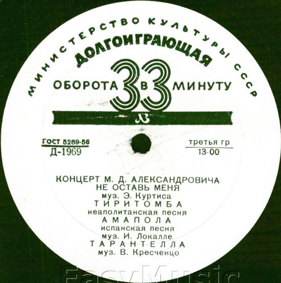 Концерт М. Д. Александровича