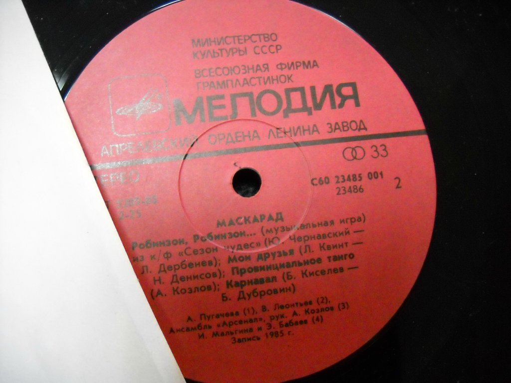Маскарад