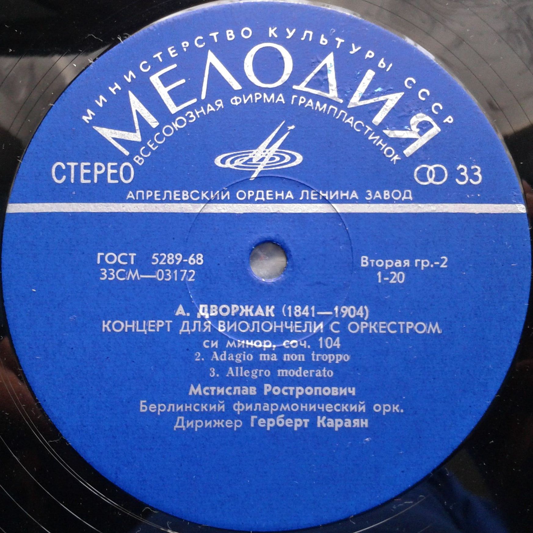 А. ДВОРЖАК (1841-1904). Концерт для виолончели с оркестром, си минор, соч. 104