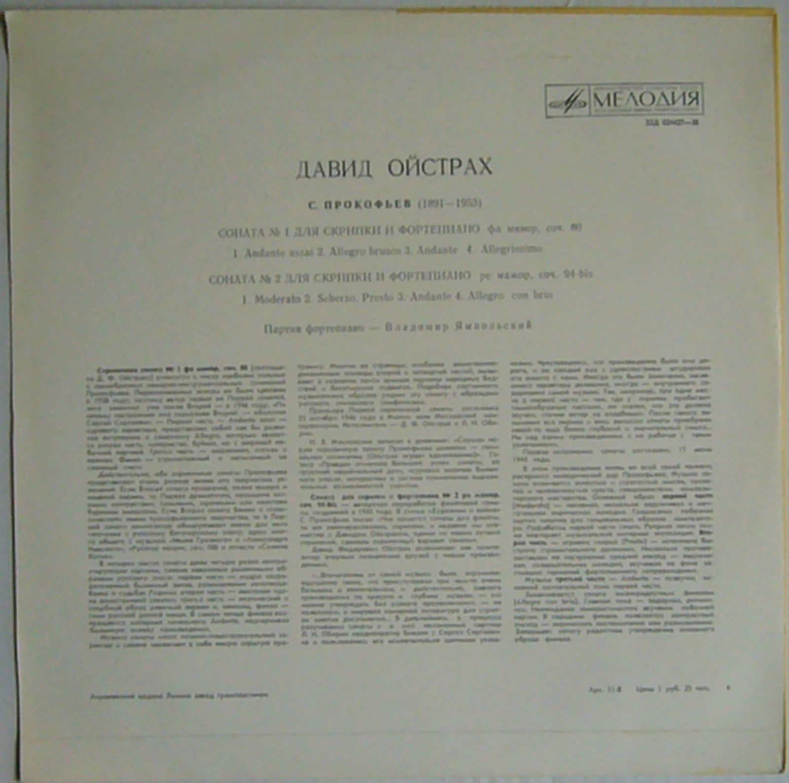С. ПРОКОФЬЕВ Сонаты №№ 1, 2 для скрипки и ф-но (Д. Ойстрах, В. Ямпольский)