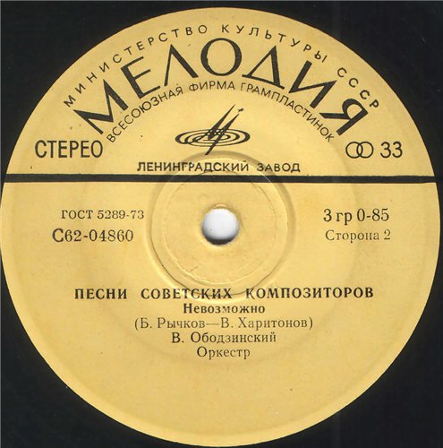 ПЕСНИ СОВЕТСКИХ КОМПОЗИТОРОВ