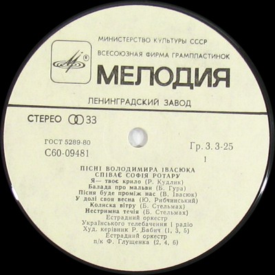 Пісні Володимира Івасюка співає Софія Ротару
