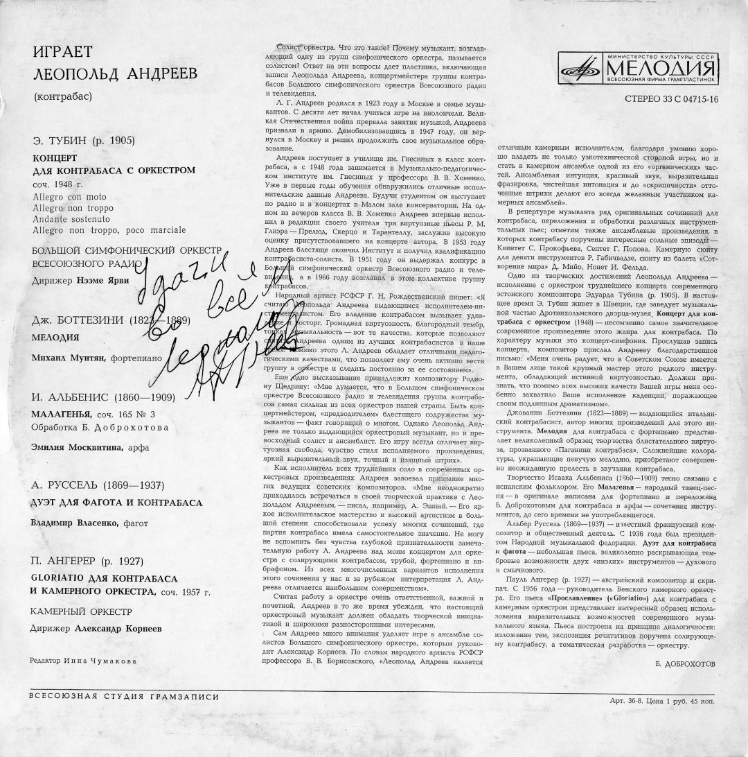 Играет Леопольд АНДРЕЕВ (контрабас)