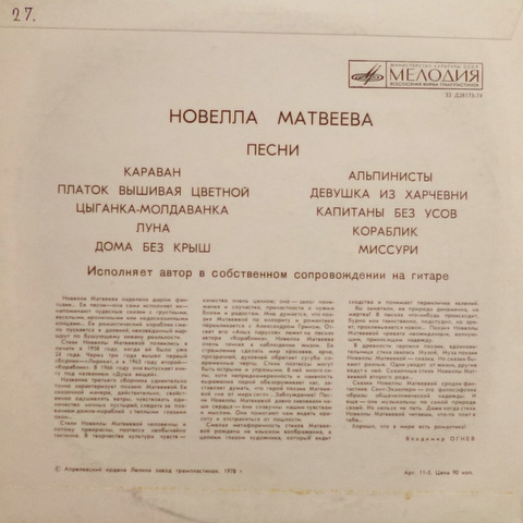 Песни Новеллы Матвеевой
