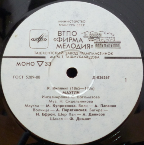 Р. Киплинг. «Маугли»