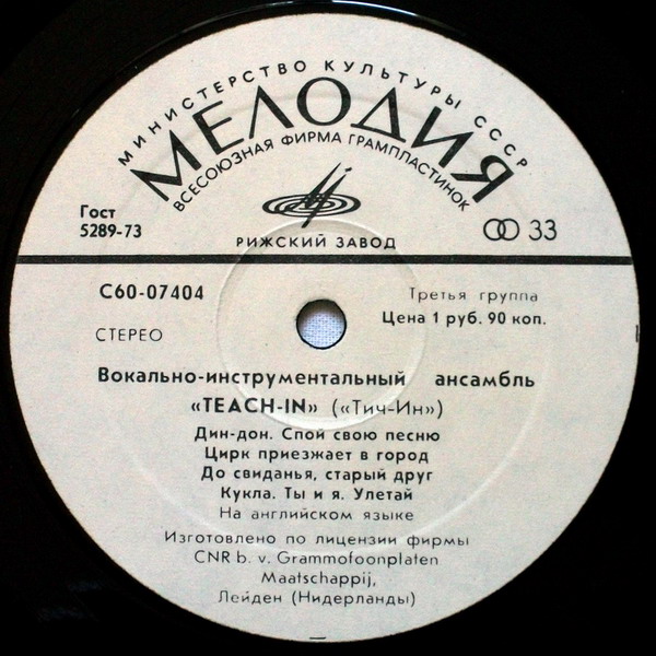 ВИА «Тич-Ин»