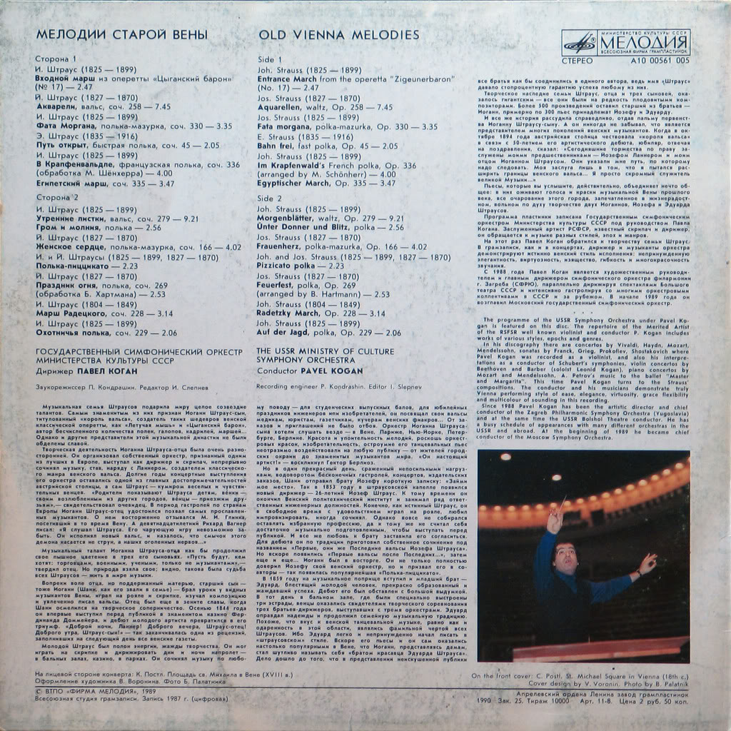 Мелодии старой Вены