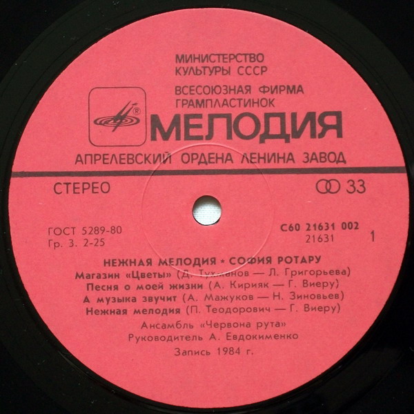 София Ротару - Нежная мелодия