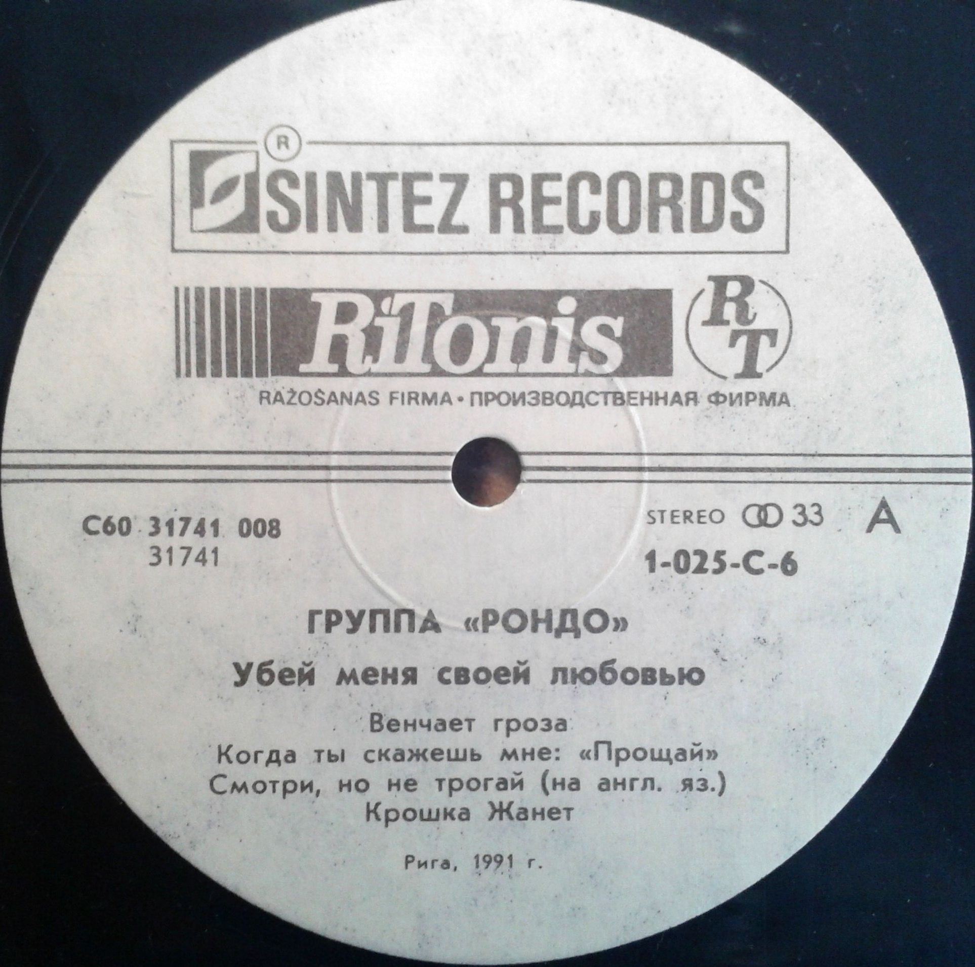 Группа "Рондо". «Убей меня своей любовью»