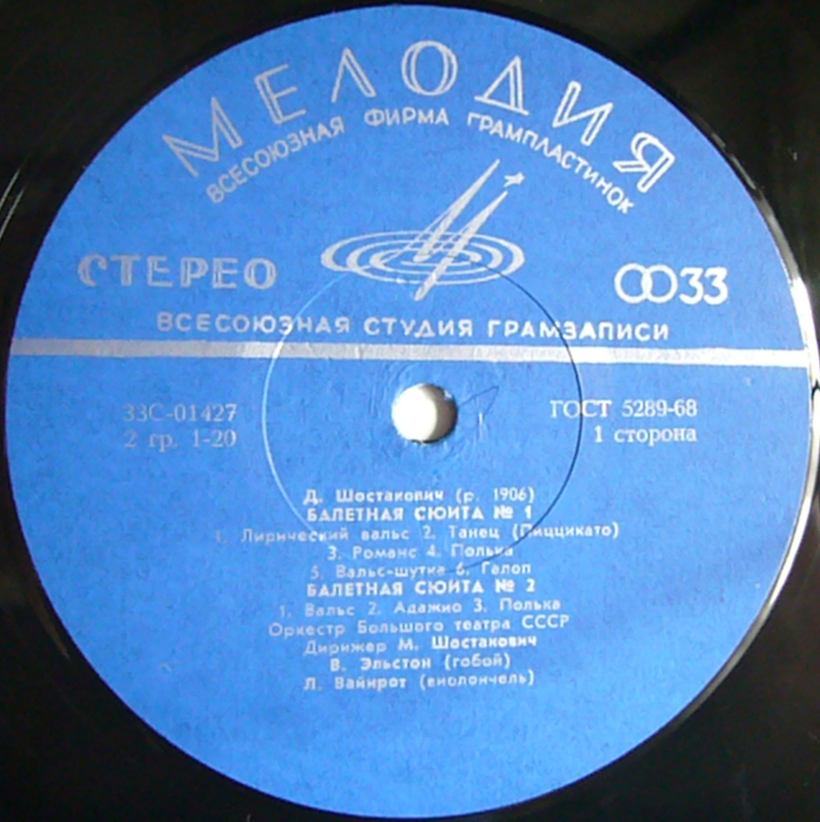 Д. ШОСТАКОВИЧ Три балетные сюиты (М. Шостакович, оркестр БТ СССР)