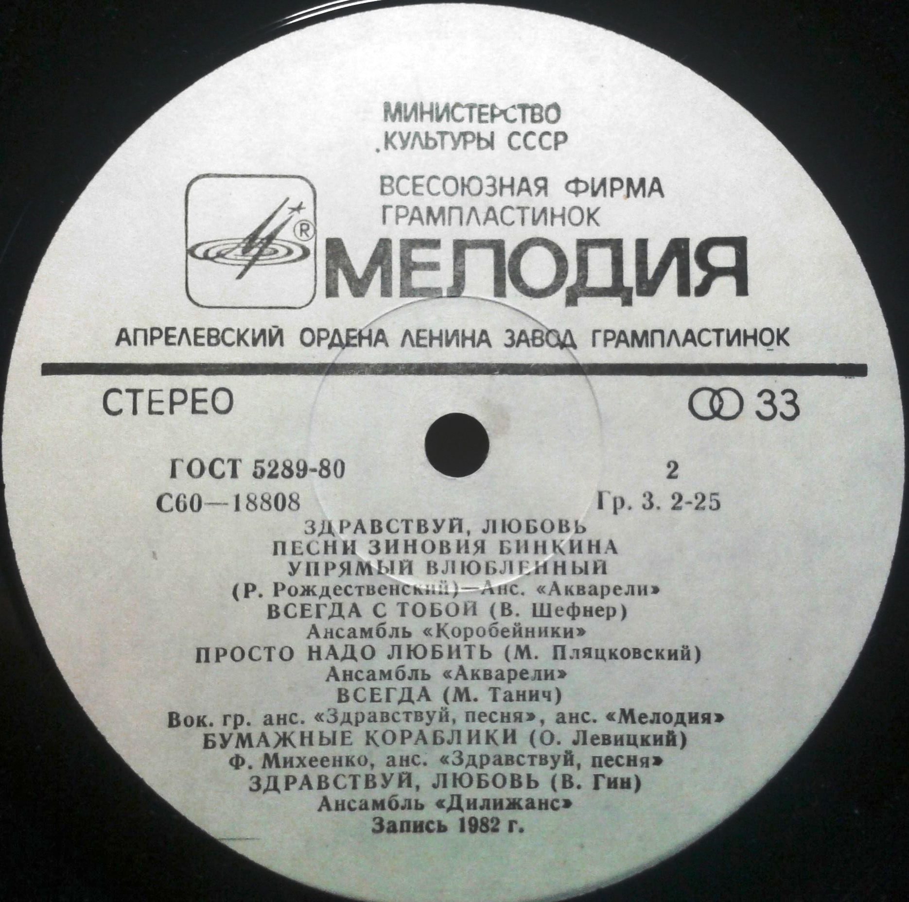 Здравствуй, любовь! Песни Зиновия Бинкина