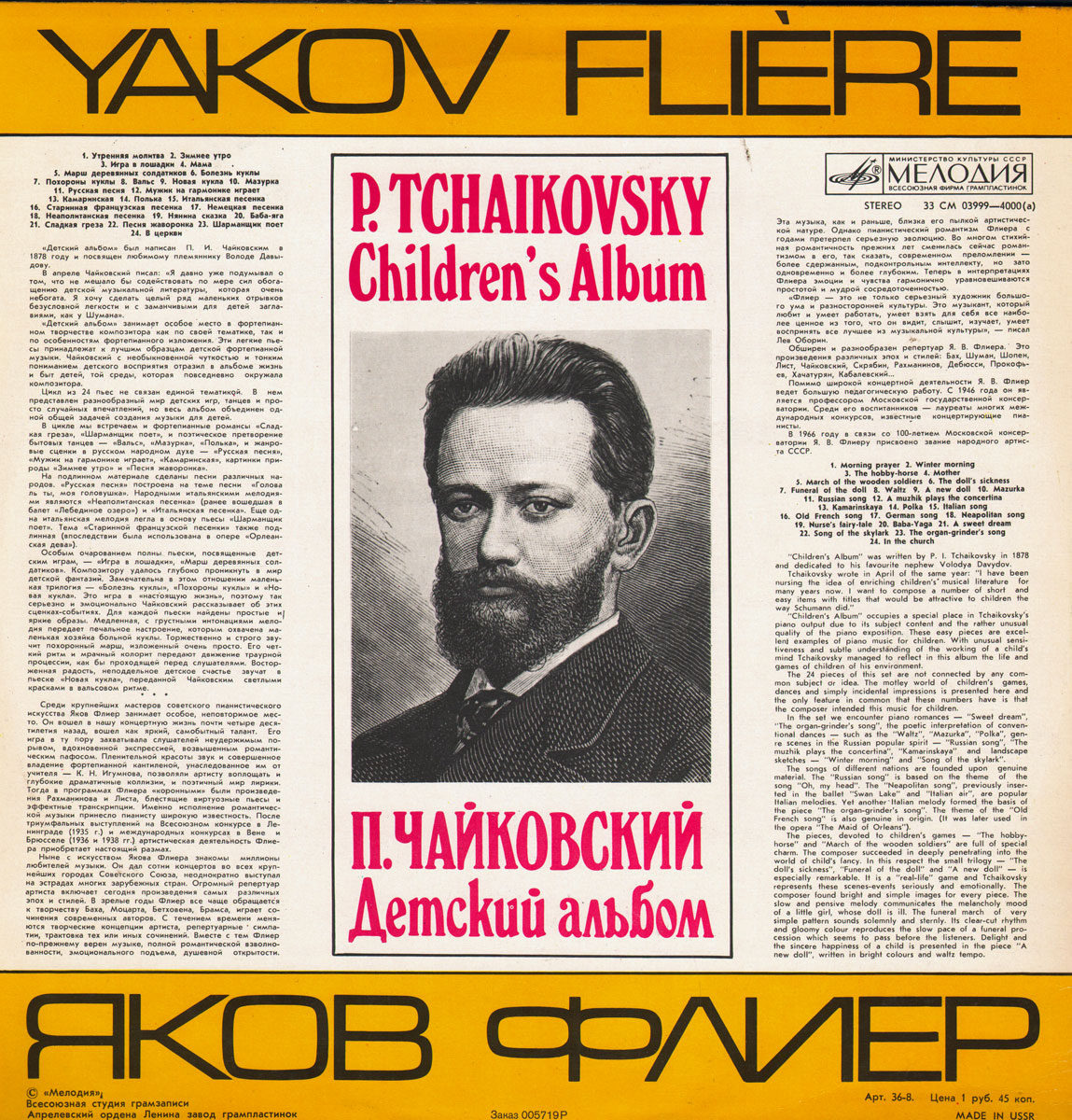 П. Чайковский: Детский альбом (Яков Флиер, ф-но)