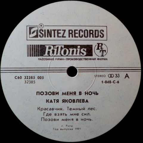 Катя Яковлева. Позови меня в ночь