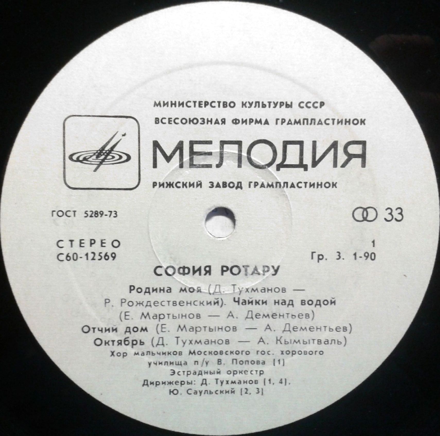София Ротару