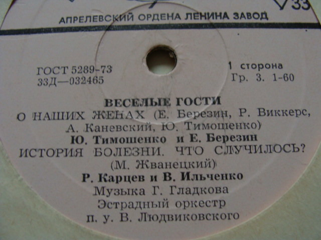 Весёлые гости