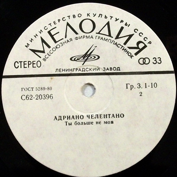 Адриано ЧЕЛЕНТАНО (Италия)