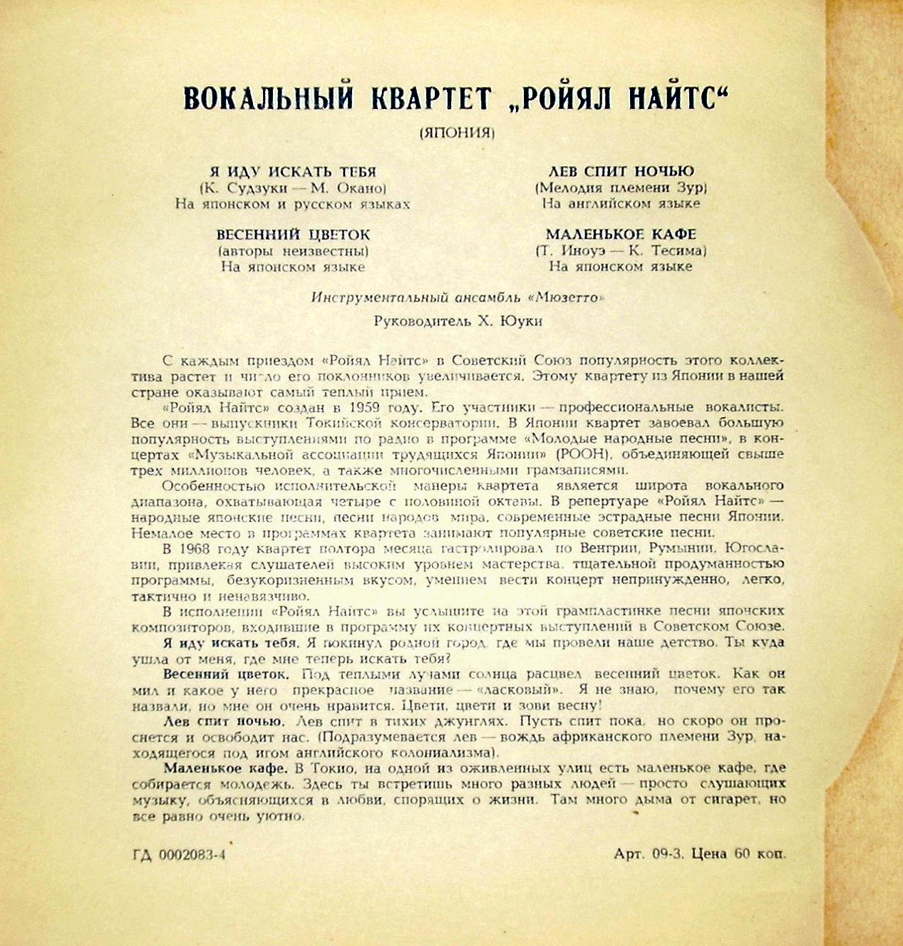 Вокальный квартет «Ройял Найтс» (Япония)