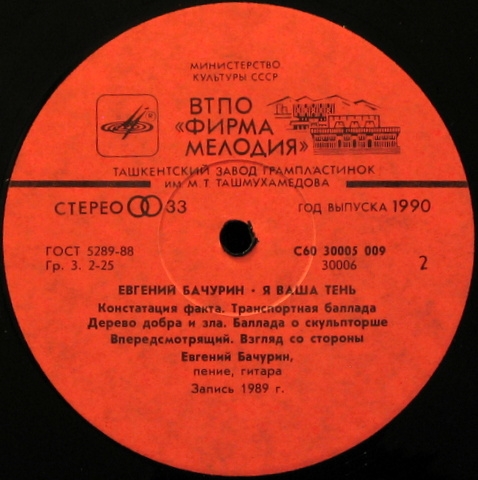 Евгений Бачурин. Я ваша тень