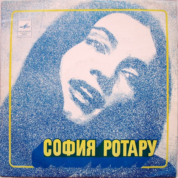 София Ротару