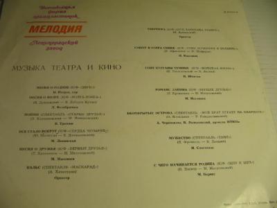 МУЗЫКА ТЕАТРА И КИНО