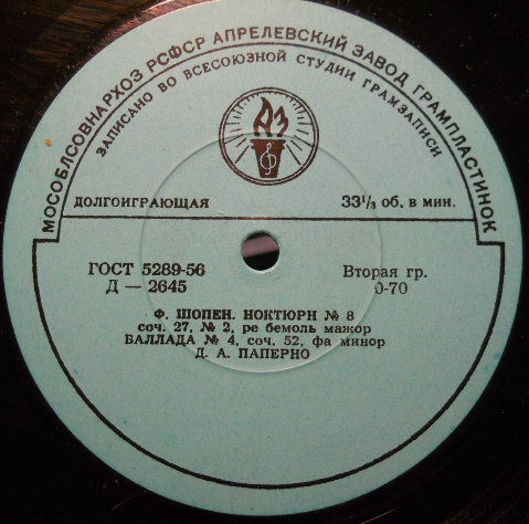 Ф. Шопен. Играет Д. Паперно (ф-но)