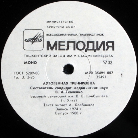 Аутогенная тренировка / Мелодии спокойного сна