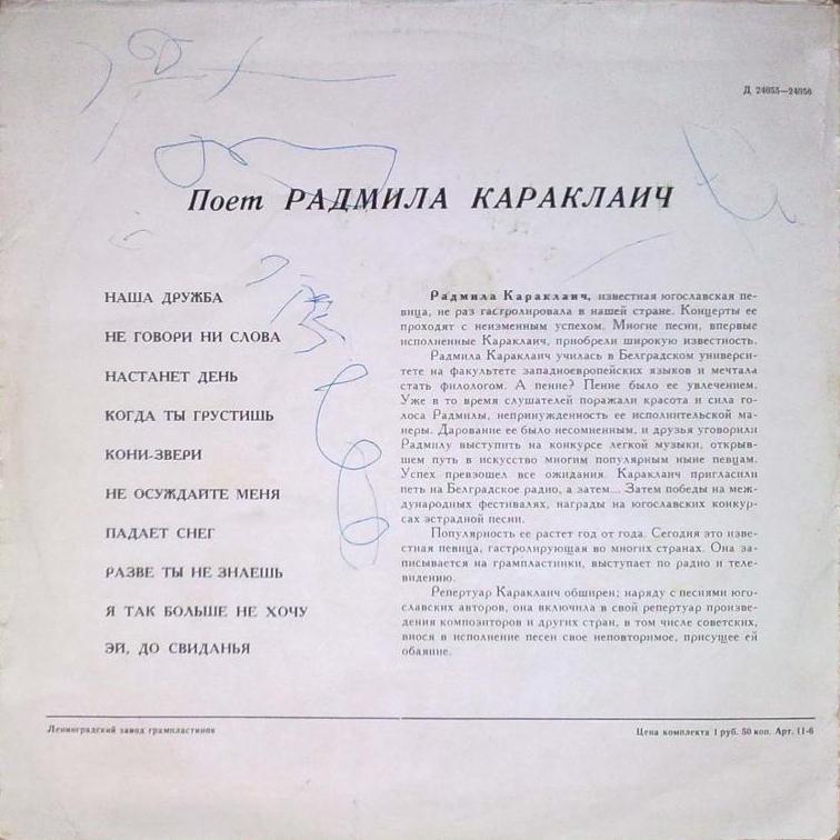 КАРАКЛАИЧ Радмила (Югославия)