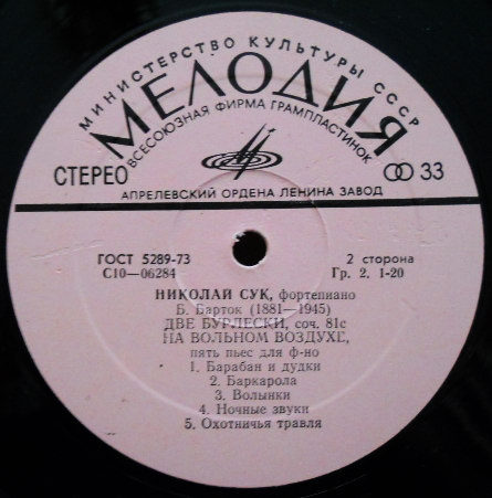 Николай СУК (ф-но)