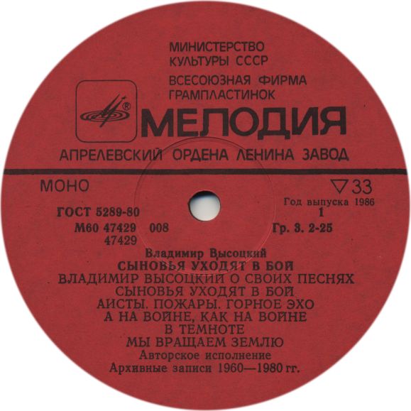 Владимир Высоцкий. Сыновья уходят в бой