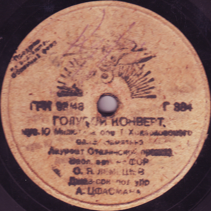 С. Я. Лемешев